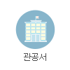 관공서 판촉물