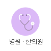 병원·한의원 판촉물